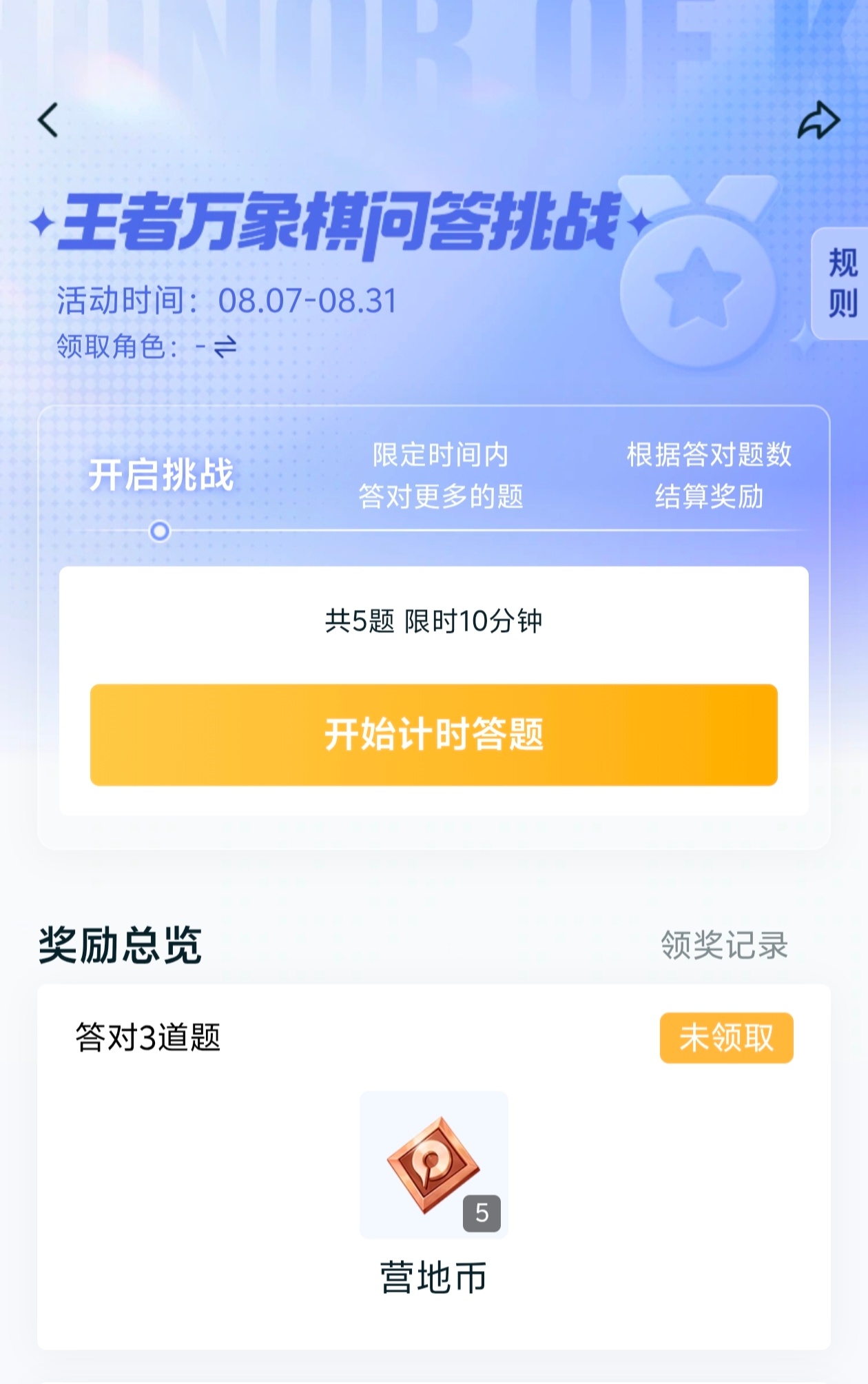 想玩万象棋的家人们可以去营地，通过拉好友或者答题方式获得资格王者万象棋预约福利