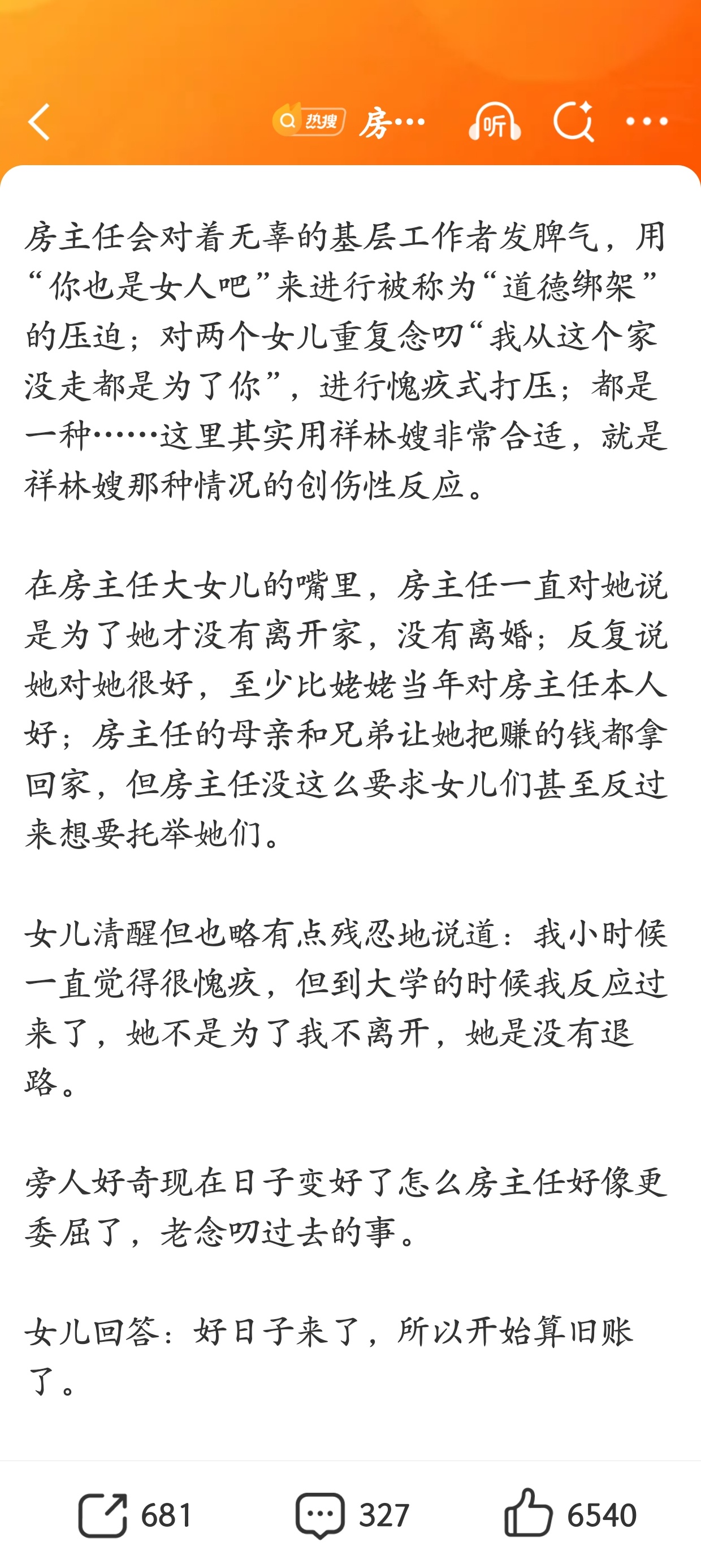 房主任 心理创伤都是拳法大师，破不了招啊~~~放心，以后这类情况会越来越多，因为