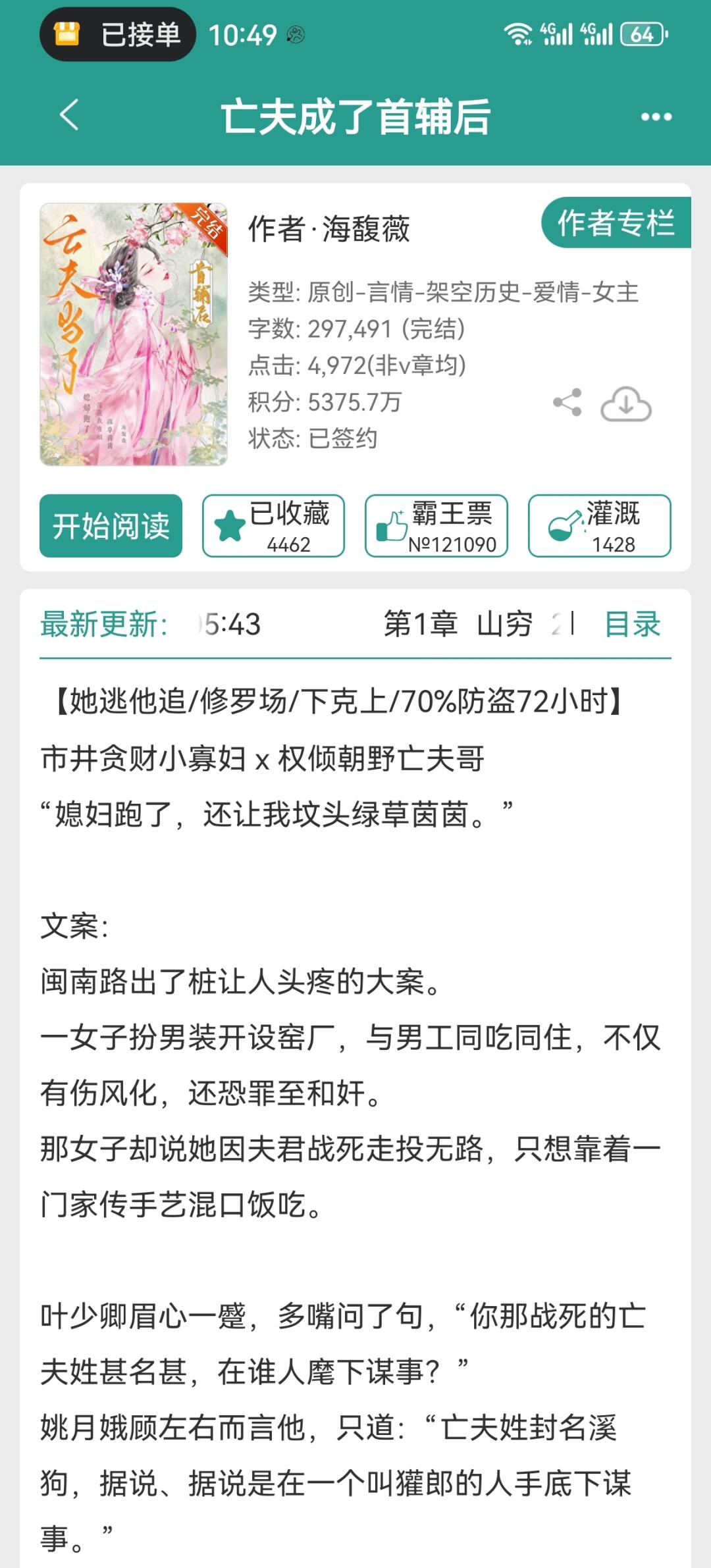 野心勃勃商女VS一心求和冷面宰相