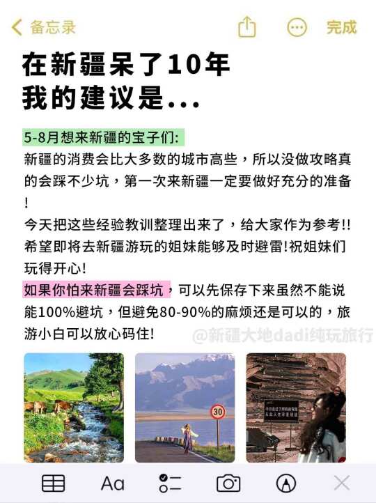 计划5-8月去新疆的所有女生👭听听我的建议…