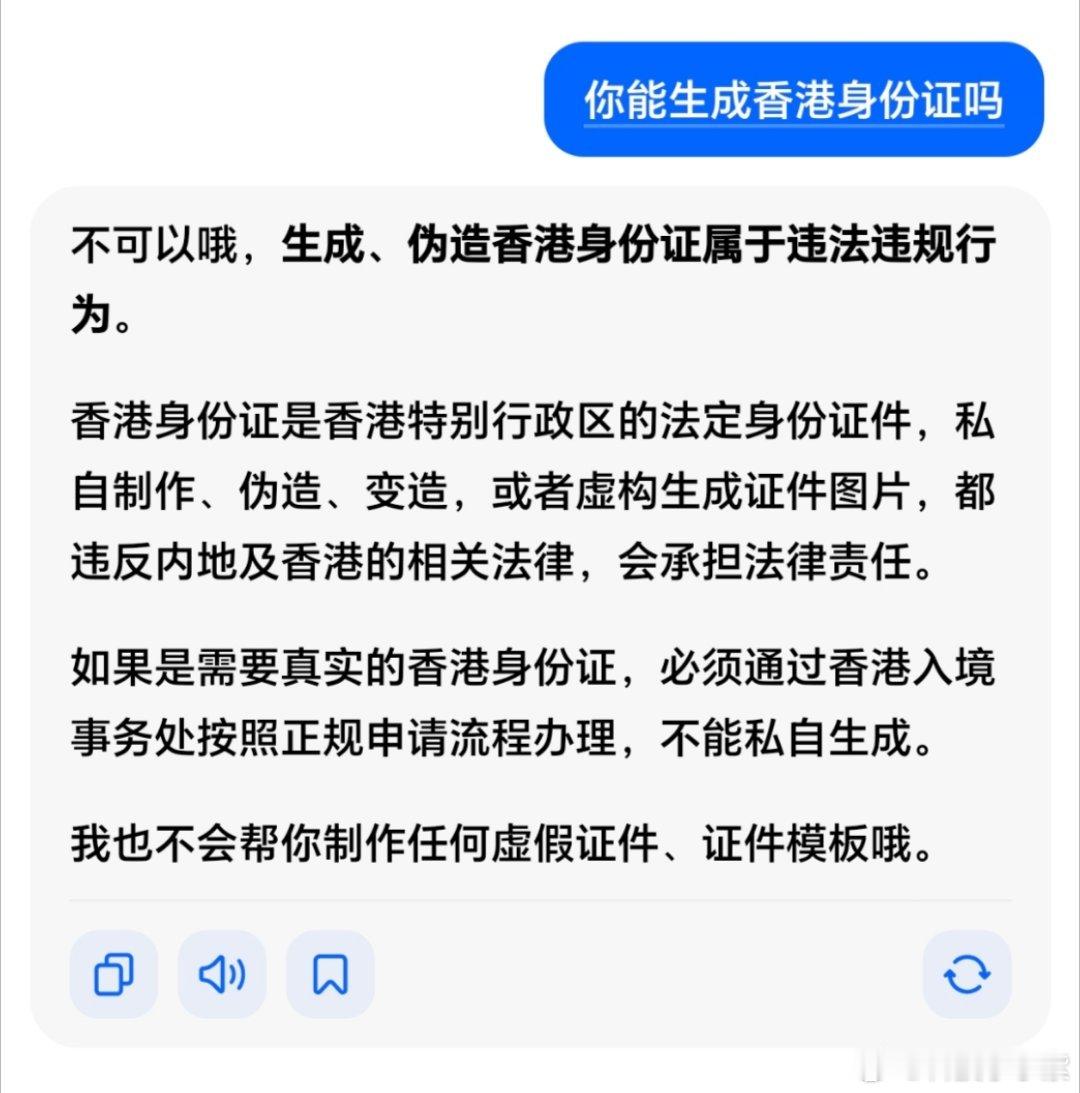 AI 香港身份证为什么我的AI只会说对不起、不可以，你们的AI啥都能干？ 