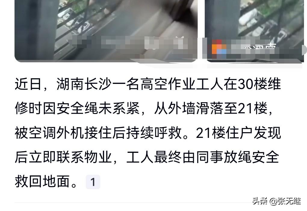 这真的是太危险了，幸亏最后有惊无险。

6月9日湖南长沙，女子21楼听到窗外呼救