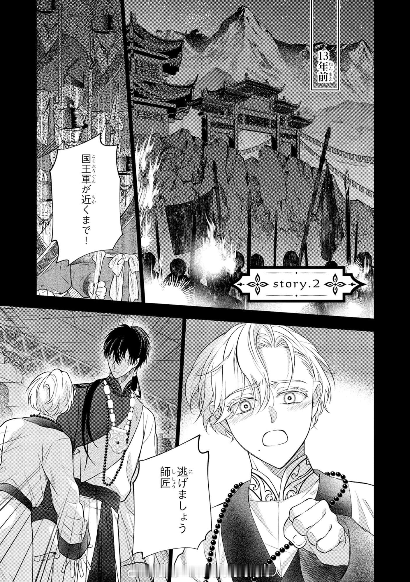 〈きっと神様も知らない〉幕アケ【我的徒弟其实是我师傅】少年【奥尔加】的父母在去年