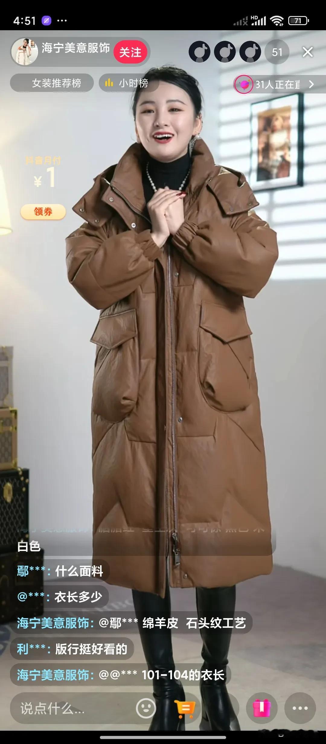 #双11国货换新装#
抖音上这家海宁美意服饰买的皮鹅绒服，特别好，我买了一件，是