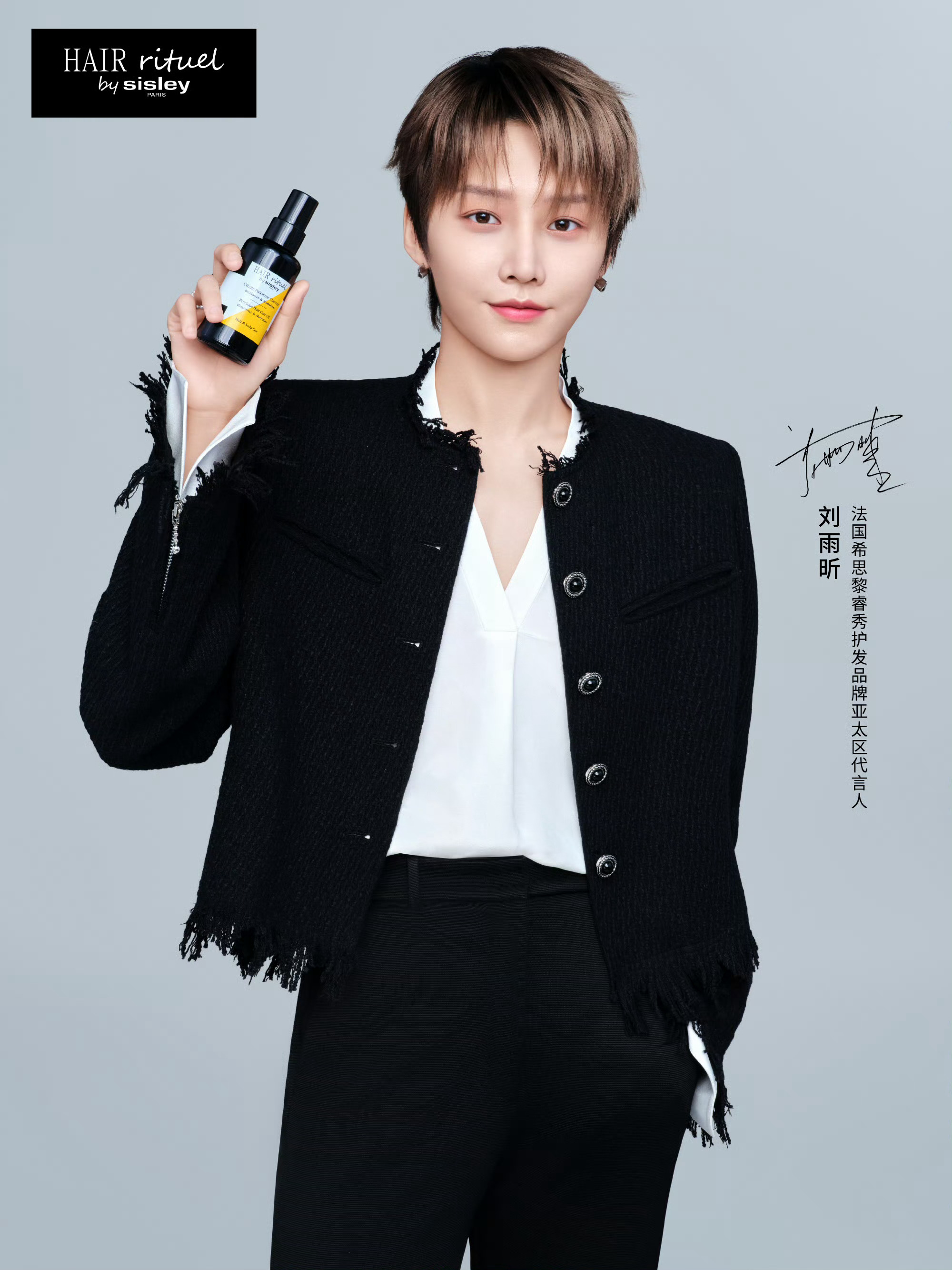 刘雨昕🧴 刘雨昕法国希思黎睿秀护发品牌代言人 【250804｜希思黎更新宣传图