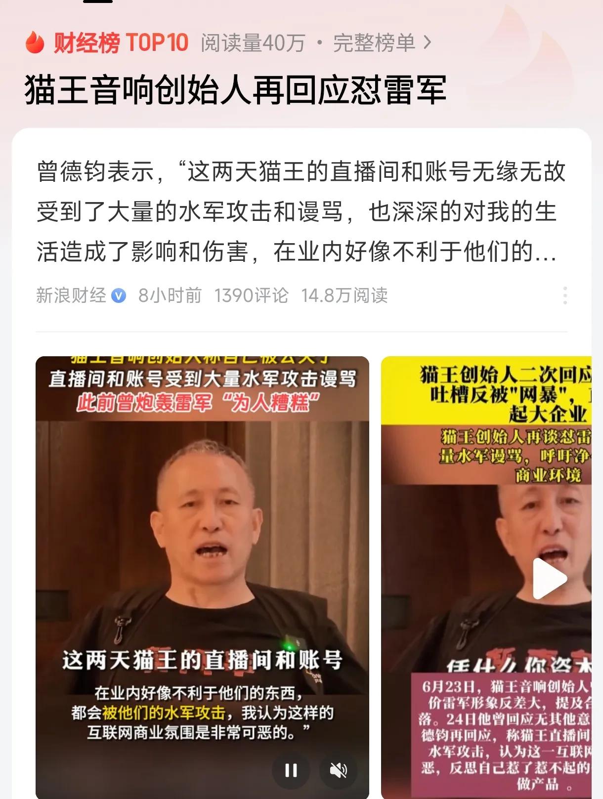 “为什么你的资本越大，名声越大，就可以仗势欺人？”69岁的猫王音响创始人曾德钧面