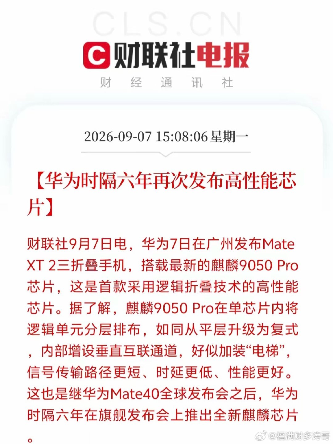 华为芯片板块这下要顺势起飞！广州发布会爆出一个重磅消息，那就是逻辑折叠、垂直互联