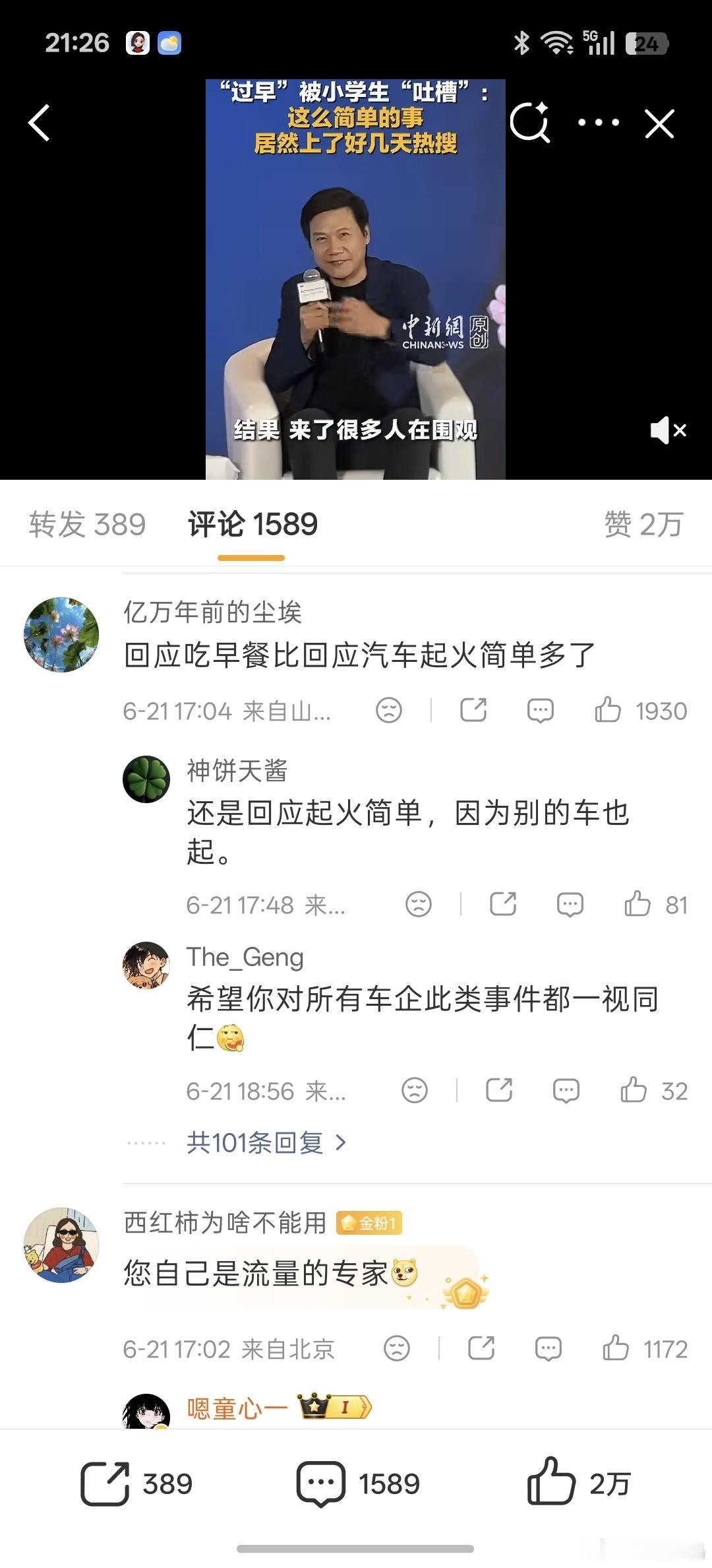 雷军回应被小学生吐槽雷军不看评论区吗？这翻车好严重啊，有时候觉得雷军懂营销，有时