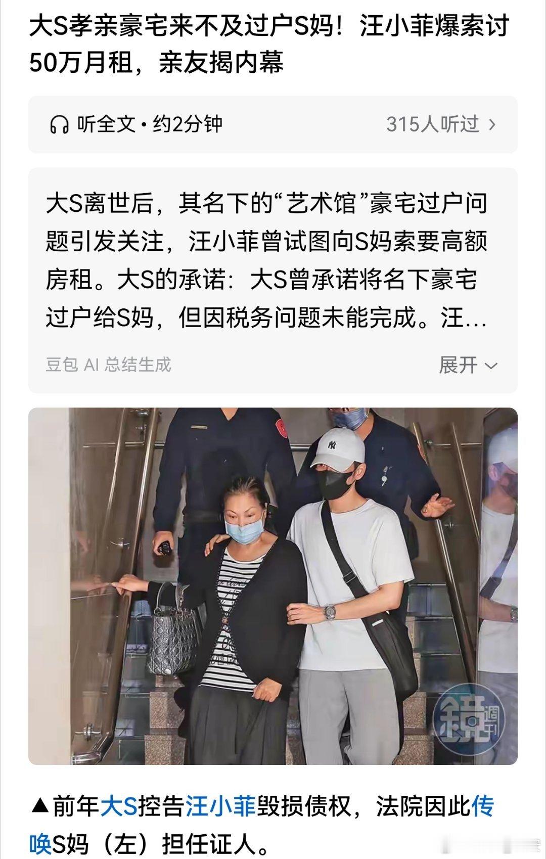 曝大S前夫曾要求S妈付50万台币当房租曝大S豪宅来不及过户S妈每个月付50万台币