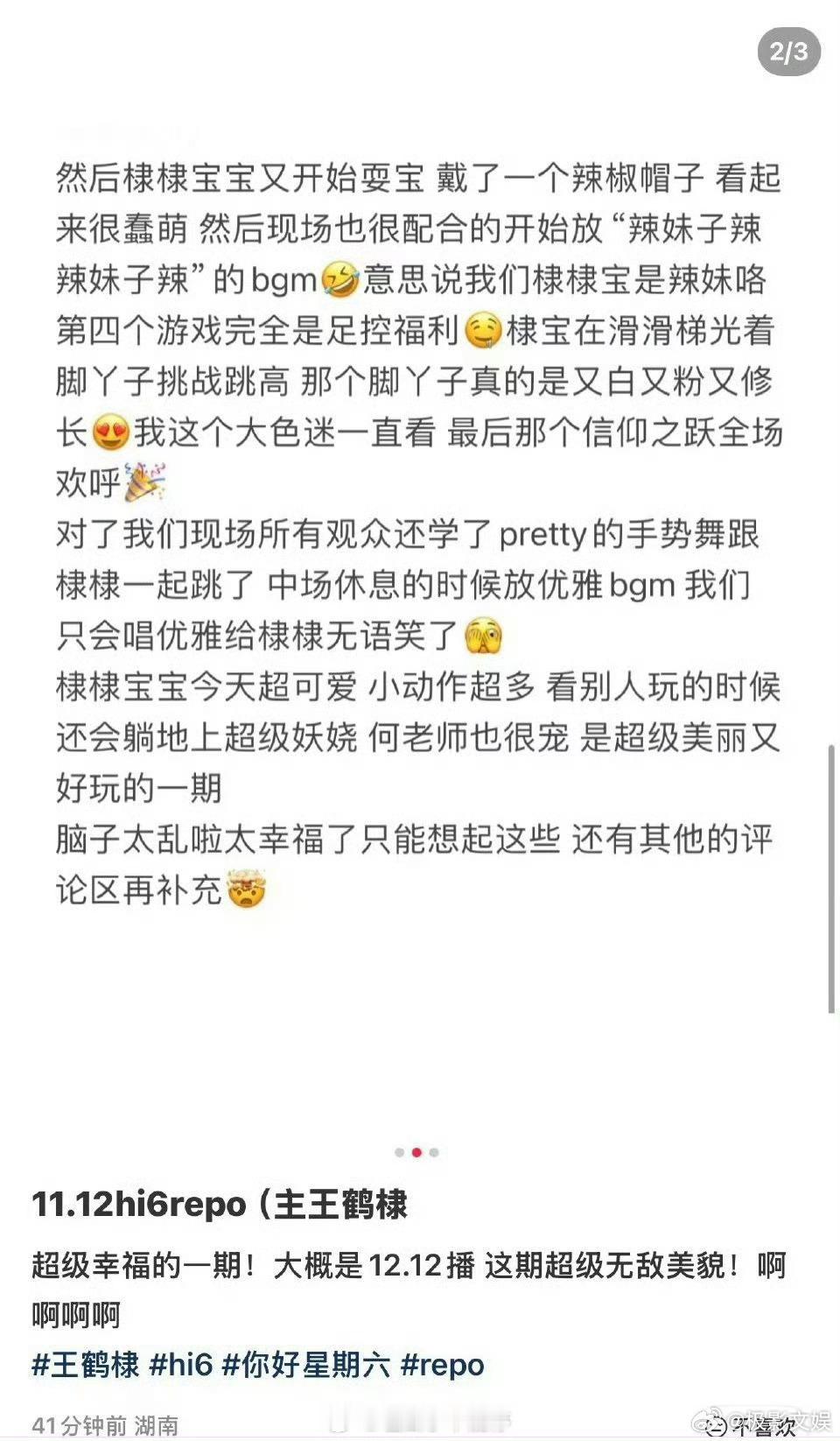 王鹤棣录制你好星期六repo，期待，