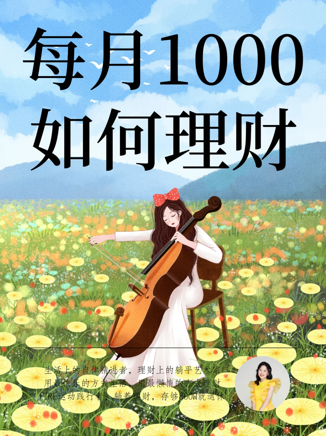 每月1000元，如何理财？