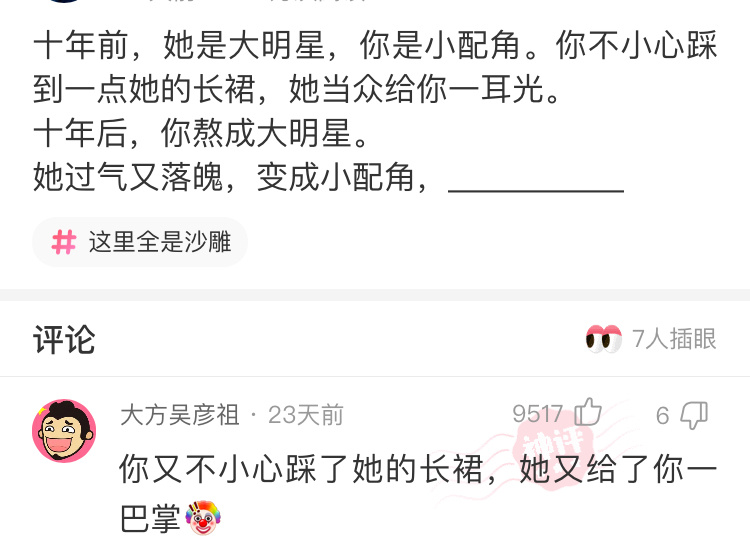 网友神回复，多么有默契的一家人啊。 ​​​