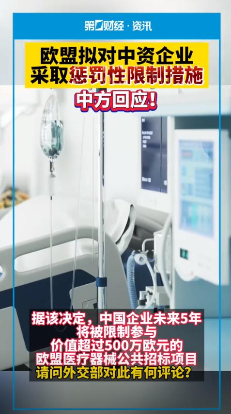 欧盟通过议案不许中企参加竞标让美国躺赢。
据《金融时报》6月2日消息，欧盟27国
