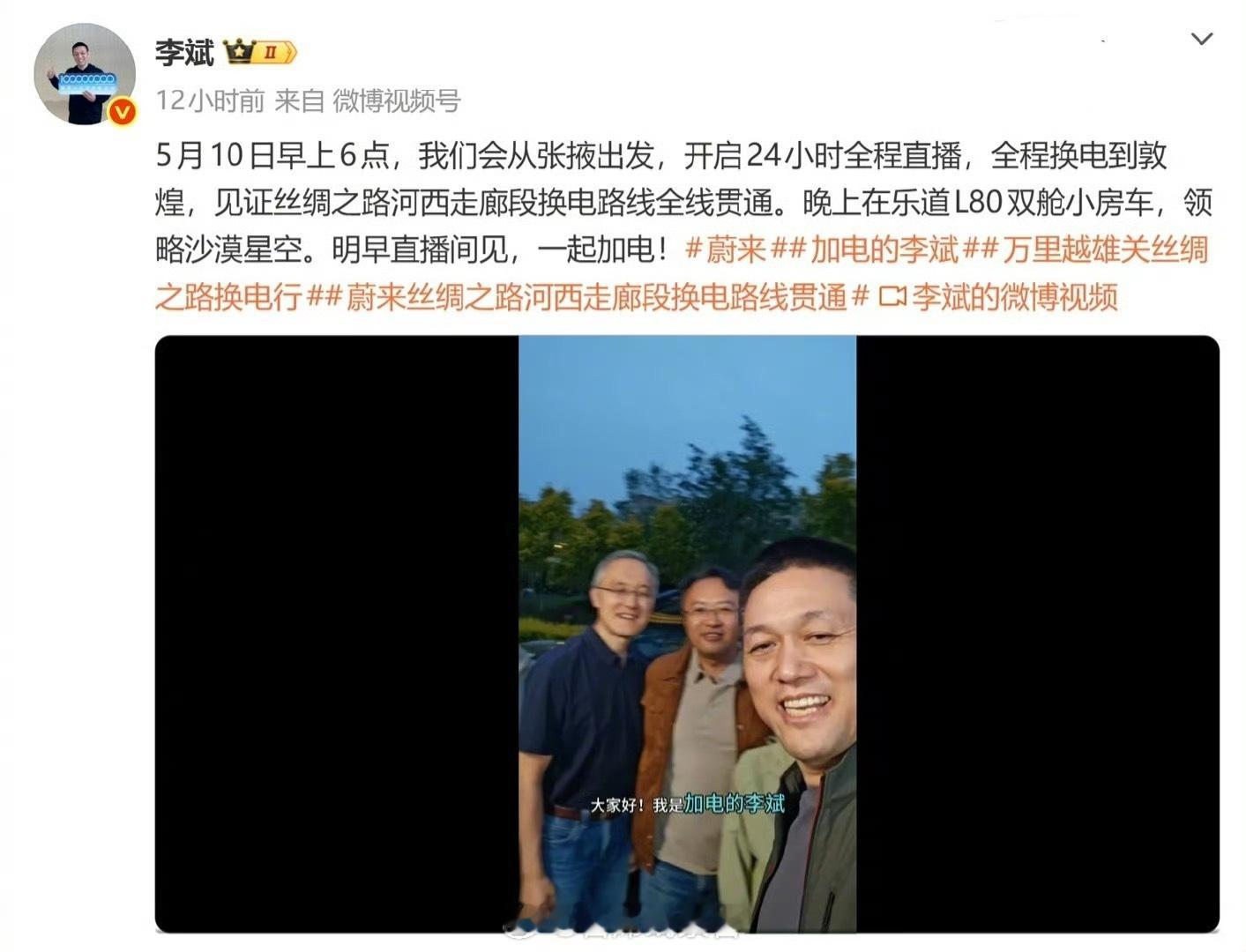 又要费 CEO 了。李斌今早 6 点从张掖出发，全程换电自驾至敦煌，见证全长 1
