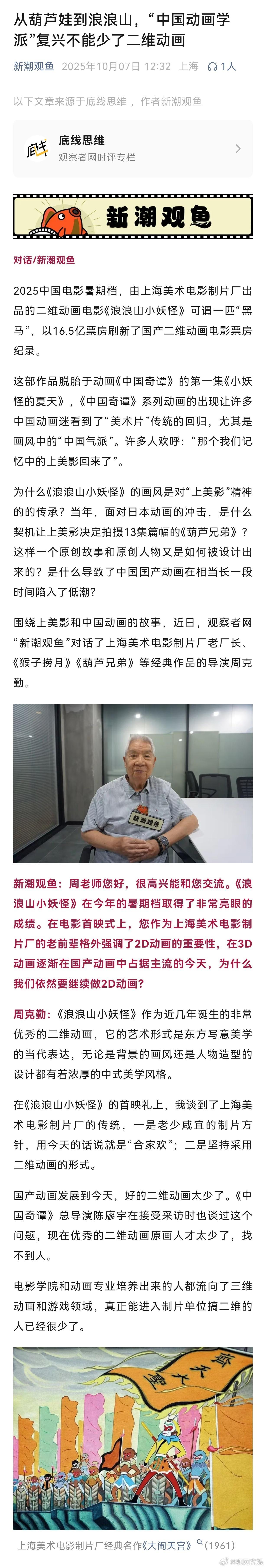 上美老厂长谈为何要坚持做二维动画【对话《葫芦兄弟》导演周克勤：中国动画学派复兴不