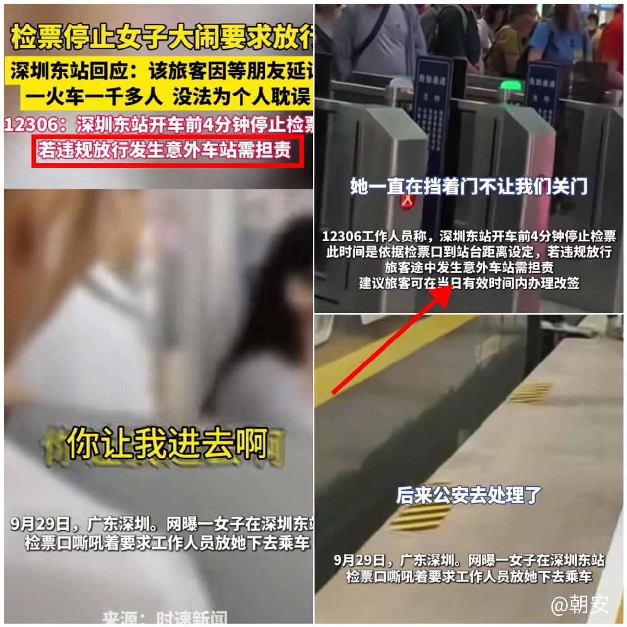 国庆假期才刚拉开序幕，深圳东站就上演了一出让人血压飙升的闹剧！

一女子提前到了