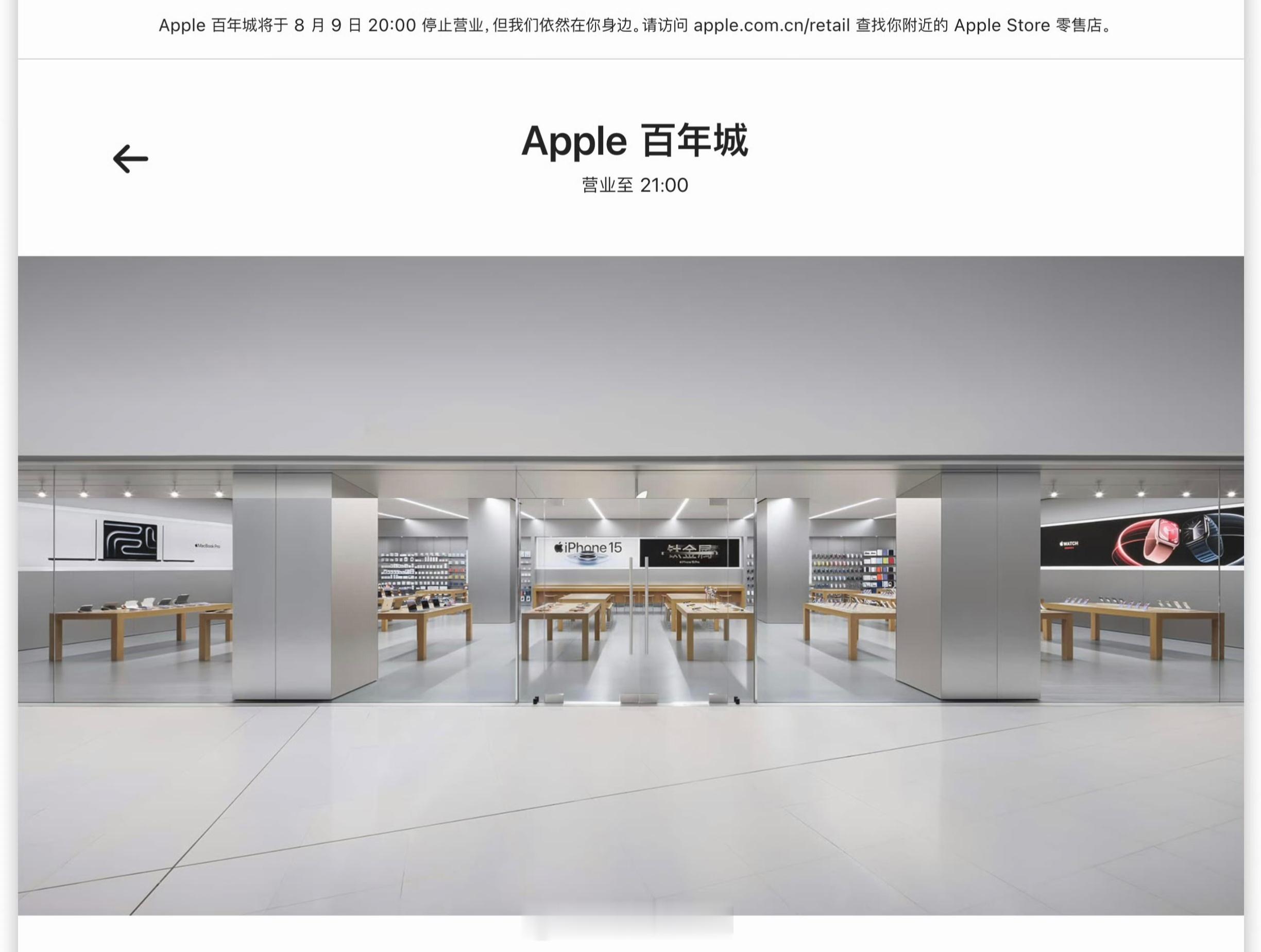 苹果首次在中国关停直营店大连百年城店要关闭了！停止营业。这成为苹果在中国首家关停
