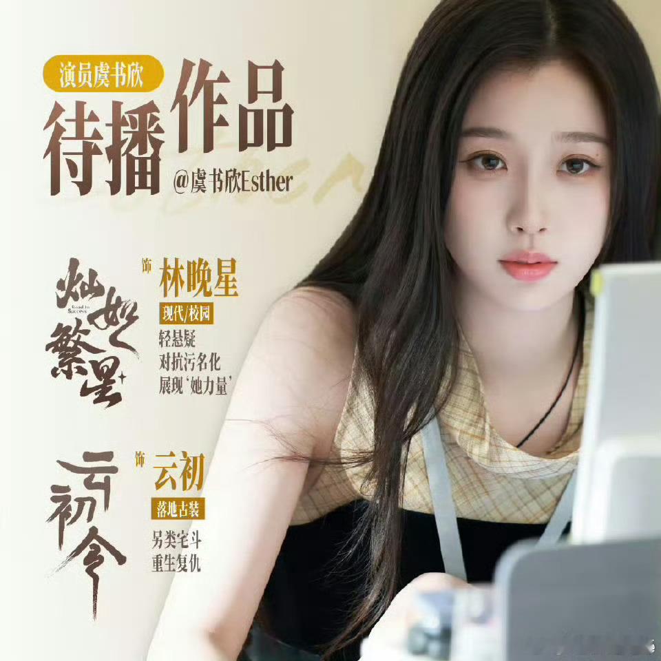 棣欣引力期待虞书欣待播作品 