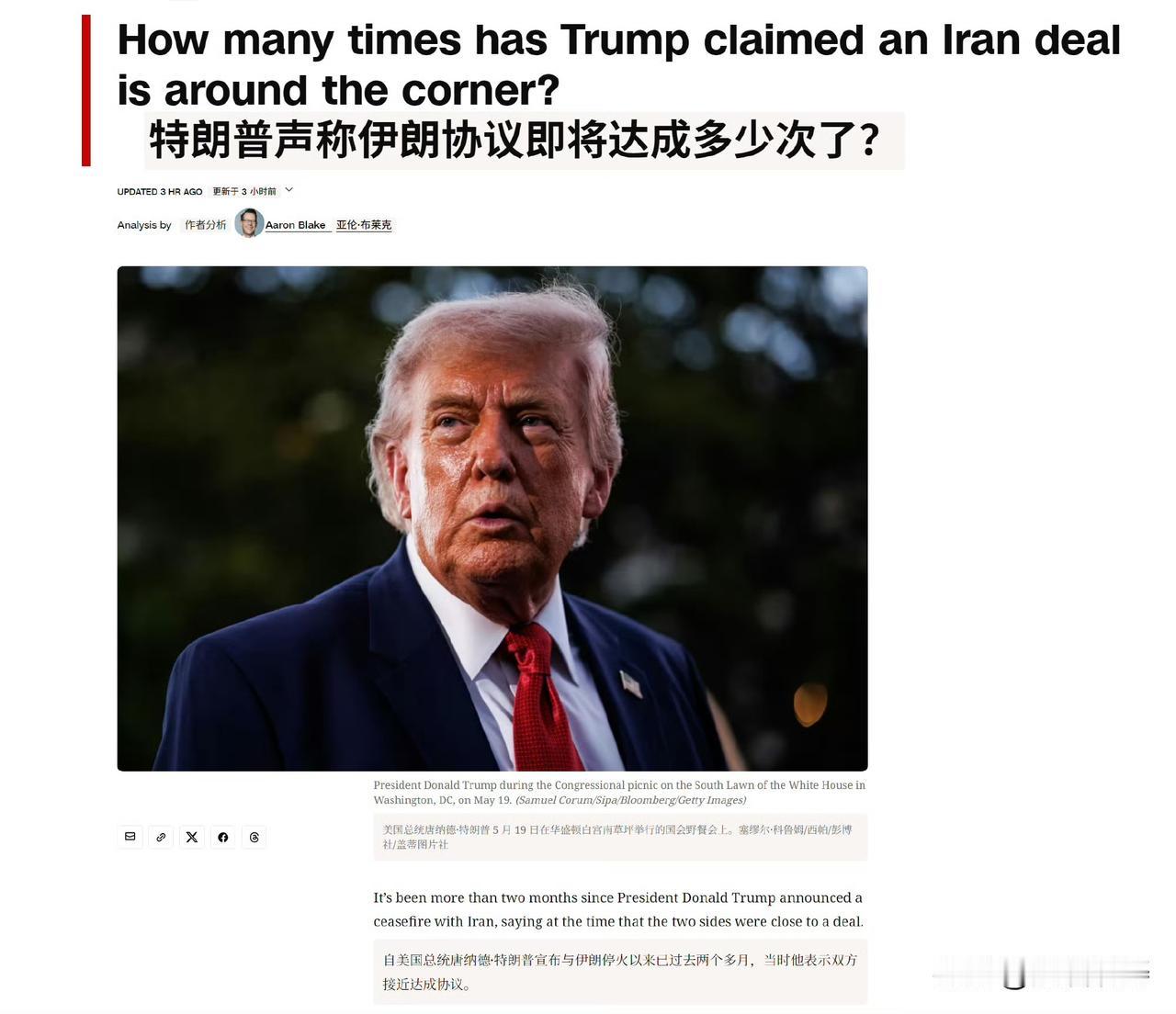 CNN：特朗普自三月以来至少38次声称“伊朗协议即将达成”或者“伊朗迫切希望达成