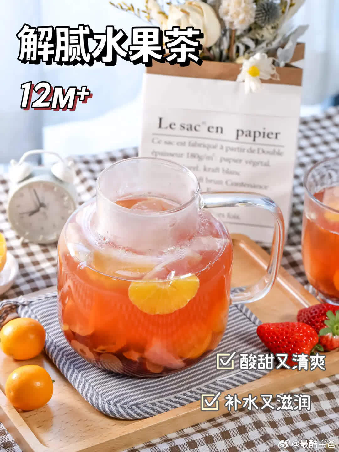 年后解腻水果茶！酸酸甜甜太好喝了！#宝宝辅食# ​​​