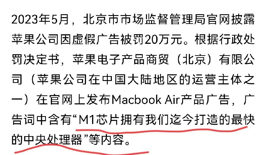 原来苹果也曾违反中国广告法！2023年5月，在我国，苹果公司因虚假广告被罚20万
