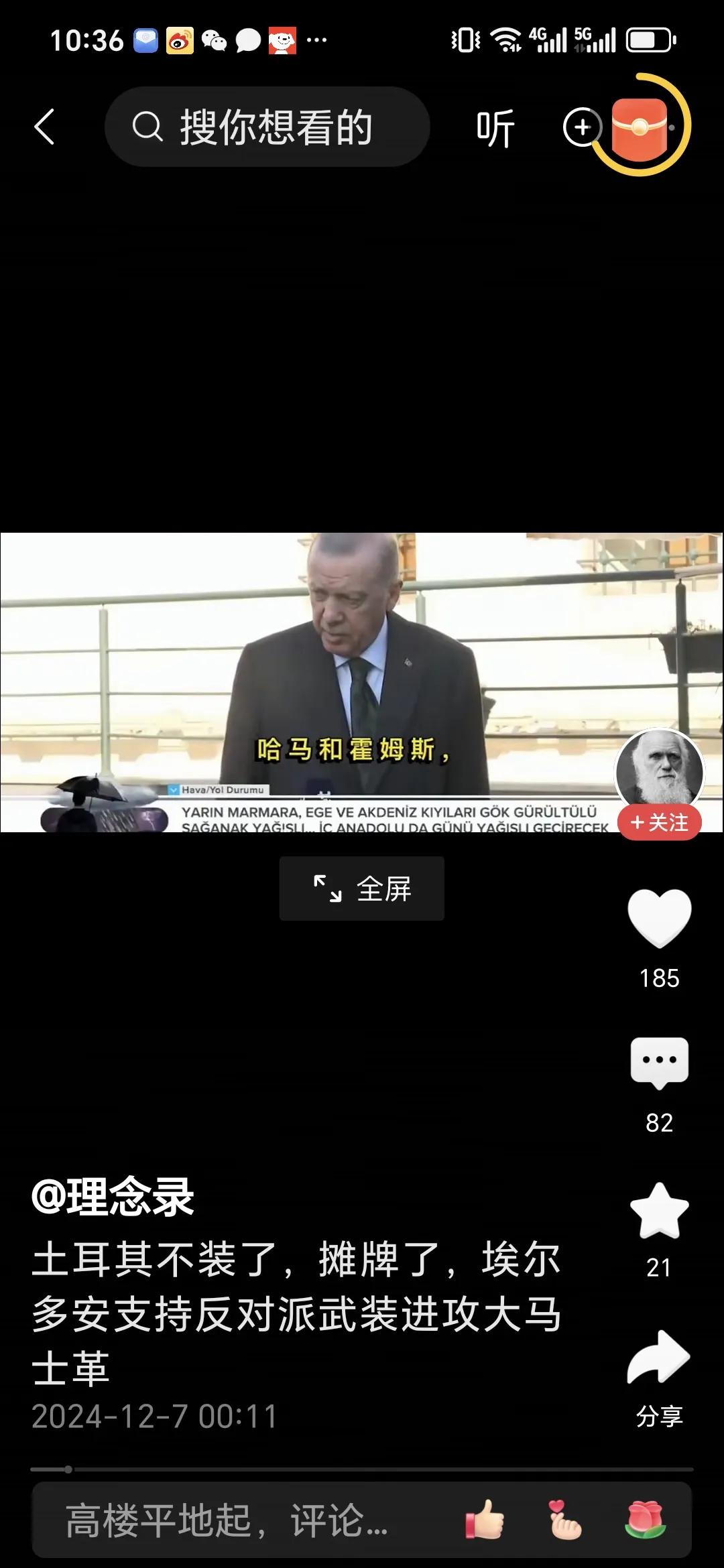 埃尔多安发声支持叙利亚反政府武装。12 月 6 日，土耳其总统埃尔多安发声力挺叙