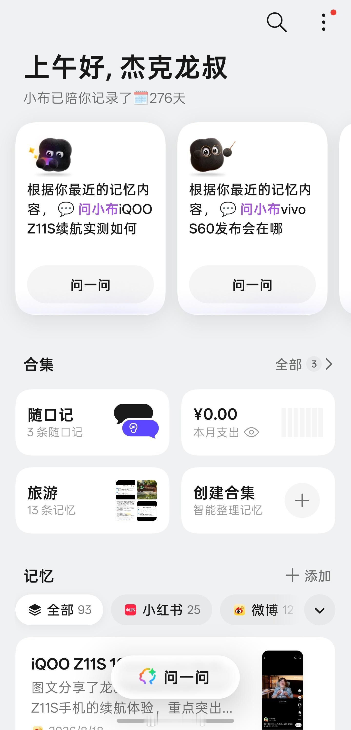 你愿意让手机AI记住多少手机AI越来越懂你了——你的习惯、偏好、日程，它都在悄悄