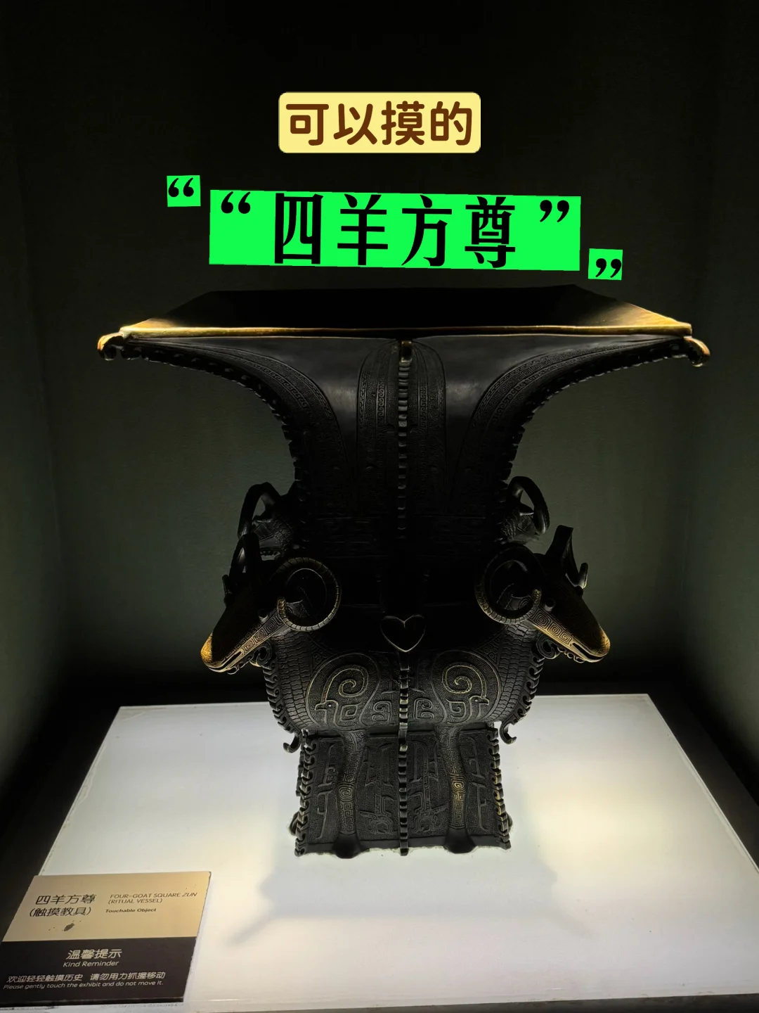 在长沙博物馆看到“四羊方尊”时……