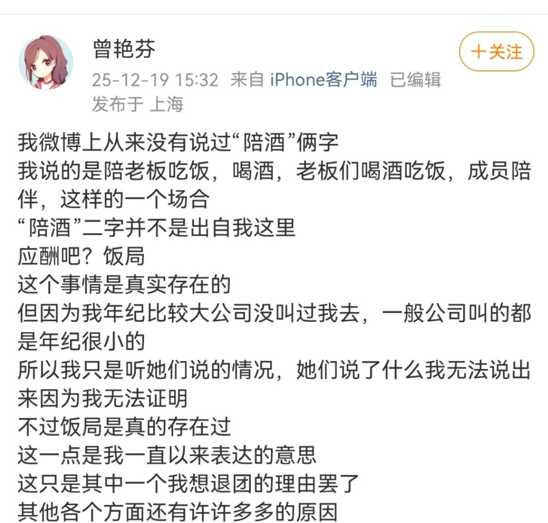 陪酒这事现在给我的感觉是可能真的有，但由于曾艳芬说不出时间地点人物（在场的有哪些