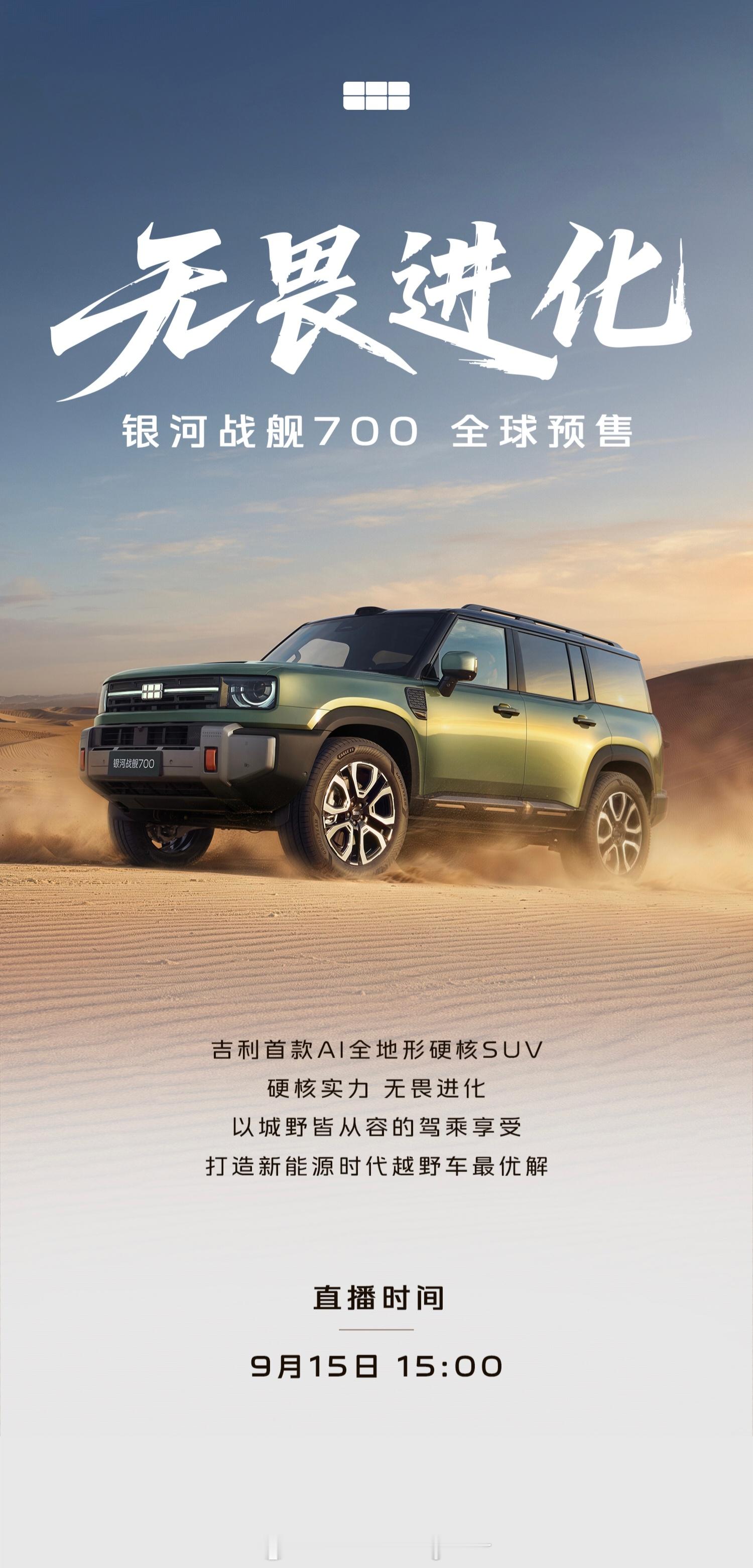 银河战舰700今天下午预售，评论区猜一个价格，猜对或者最接近的有红包🧧。银河战