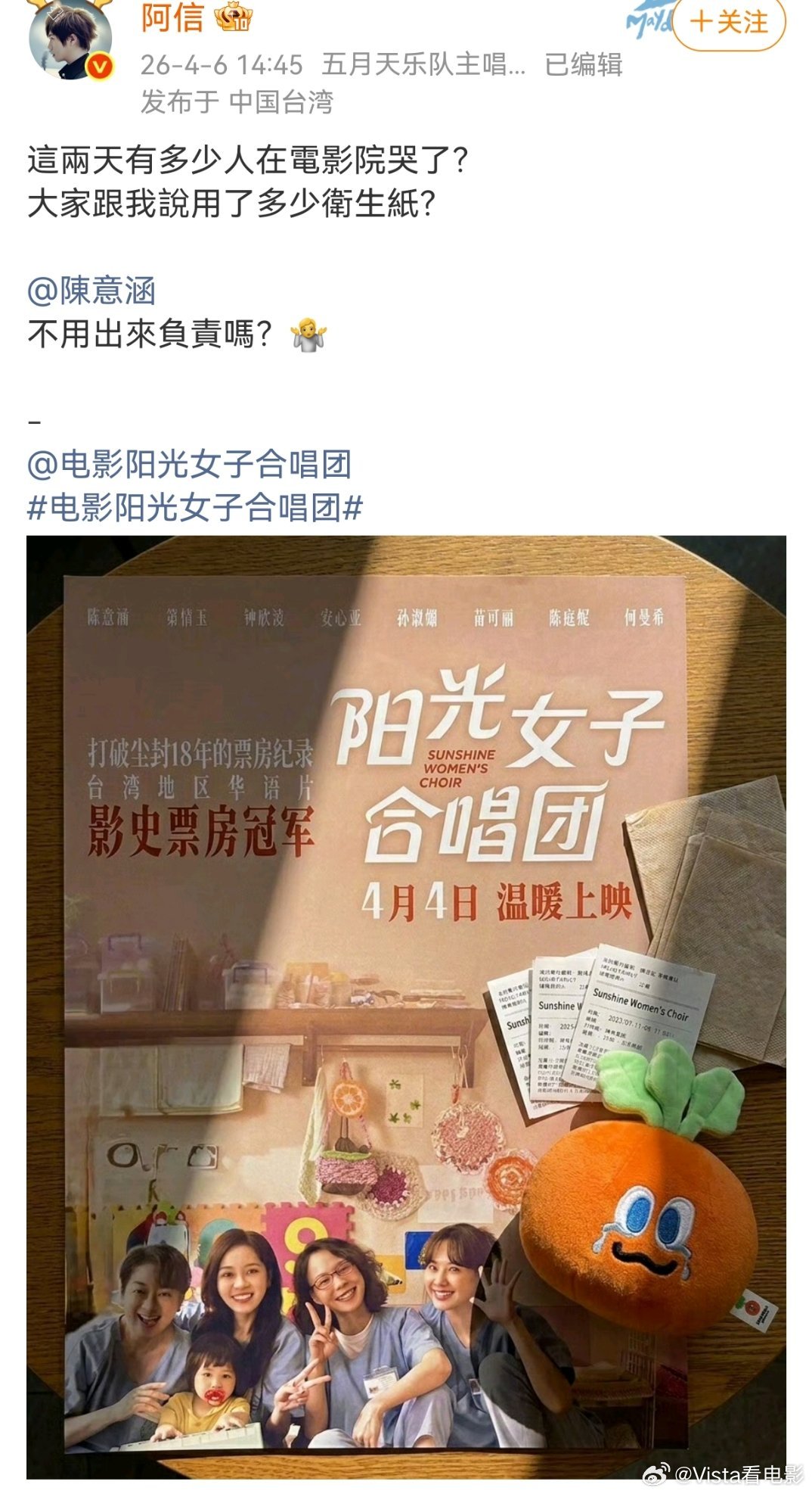 阿信他真的超爱《阳光女子合唱团》我在微博聊电影电影阳光女子合唱团