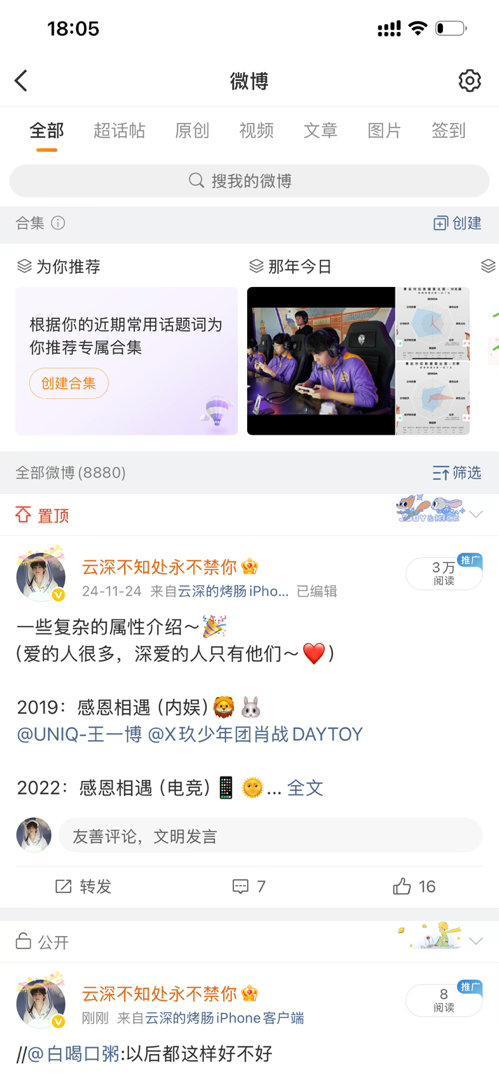 没想到用了这么久的置顶会有变化。怎么办，全世界我好像只爱你了​​​