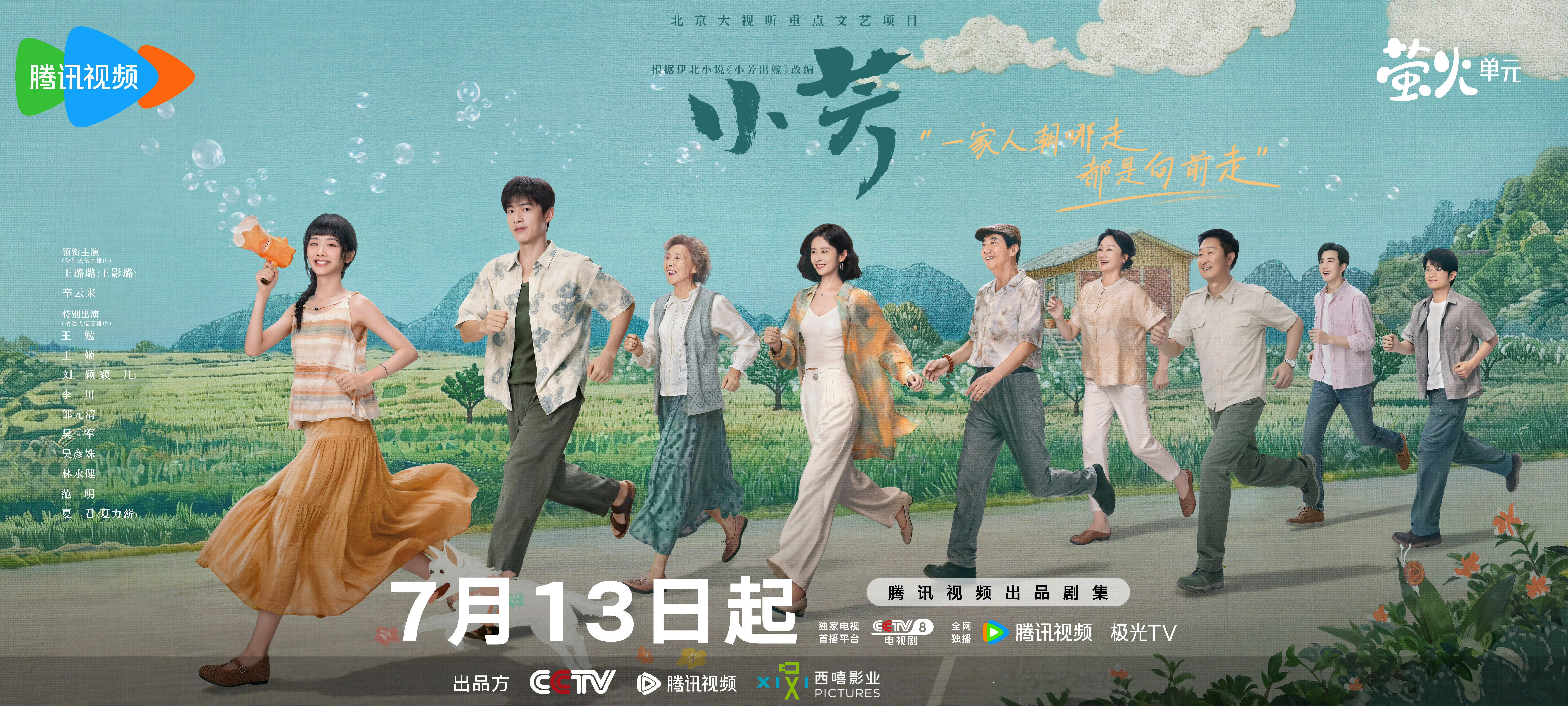 小芳定档电视剧《小芳》定档7月13日开播～领衔主演：（按姓氏笔画排序）王璐璐刘颖