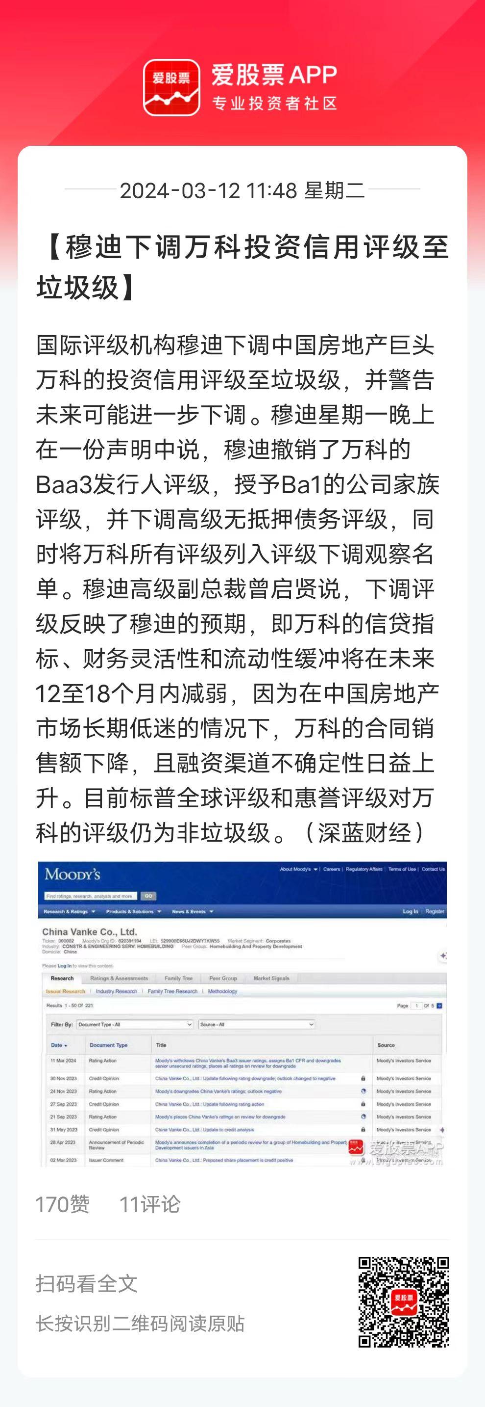 万科，一直被视为中国房企的“优等生”。现在被穆迪下调评级至垃圾级，并警告未来可能