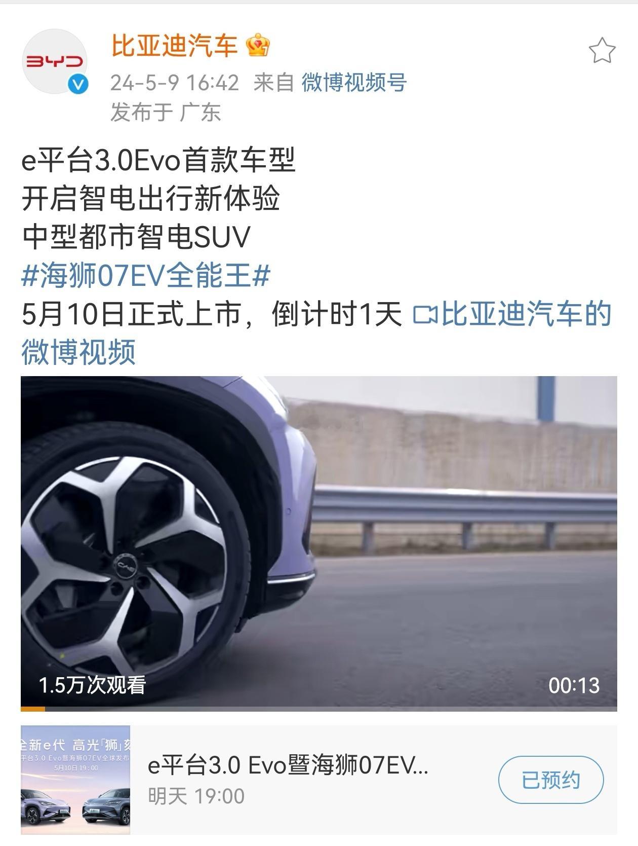 #海狮07EV全能王#比亚迪的E平台3.0EVO升级，官宣视频中显示加速极快，可