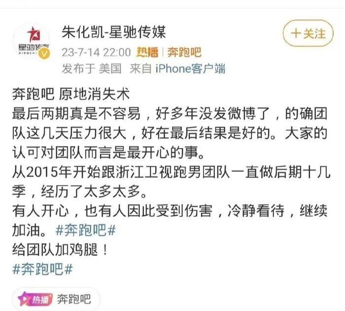  7月14日《奔跑吧》泰国行播出，原片中蔡徐坤被完全去除，网友感叹是“原地消失术