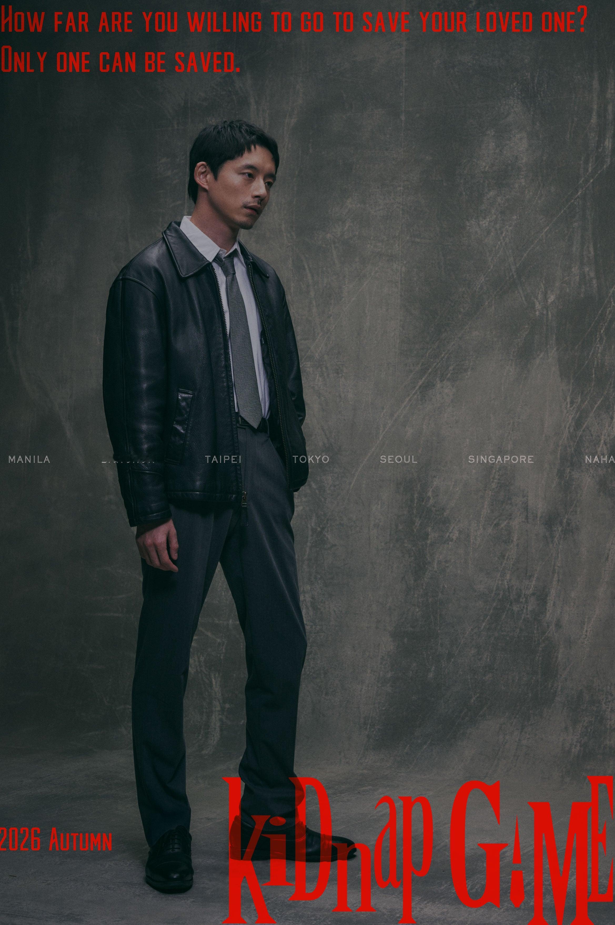 坂口健太郎领衔主演的 10 月新剧《绑架游戏》发布海报，李准基与柯佳嬿等人加盟。