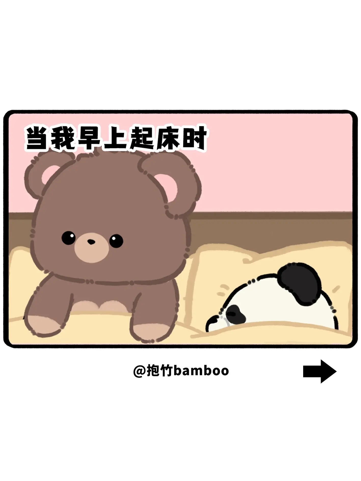 当我早上起床时