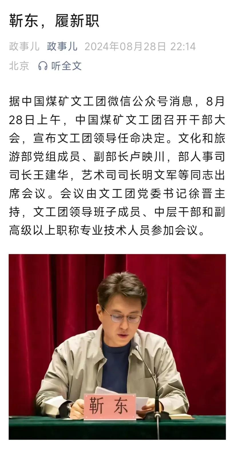 靳东升官了
