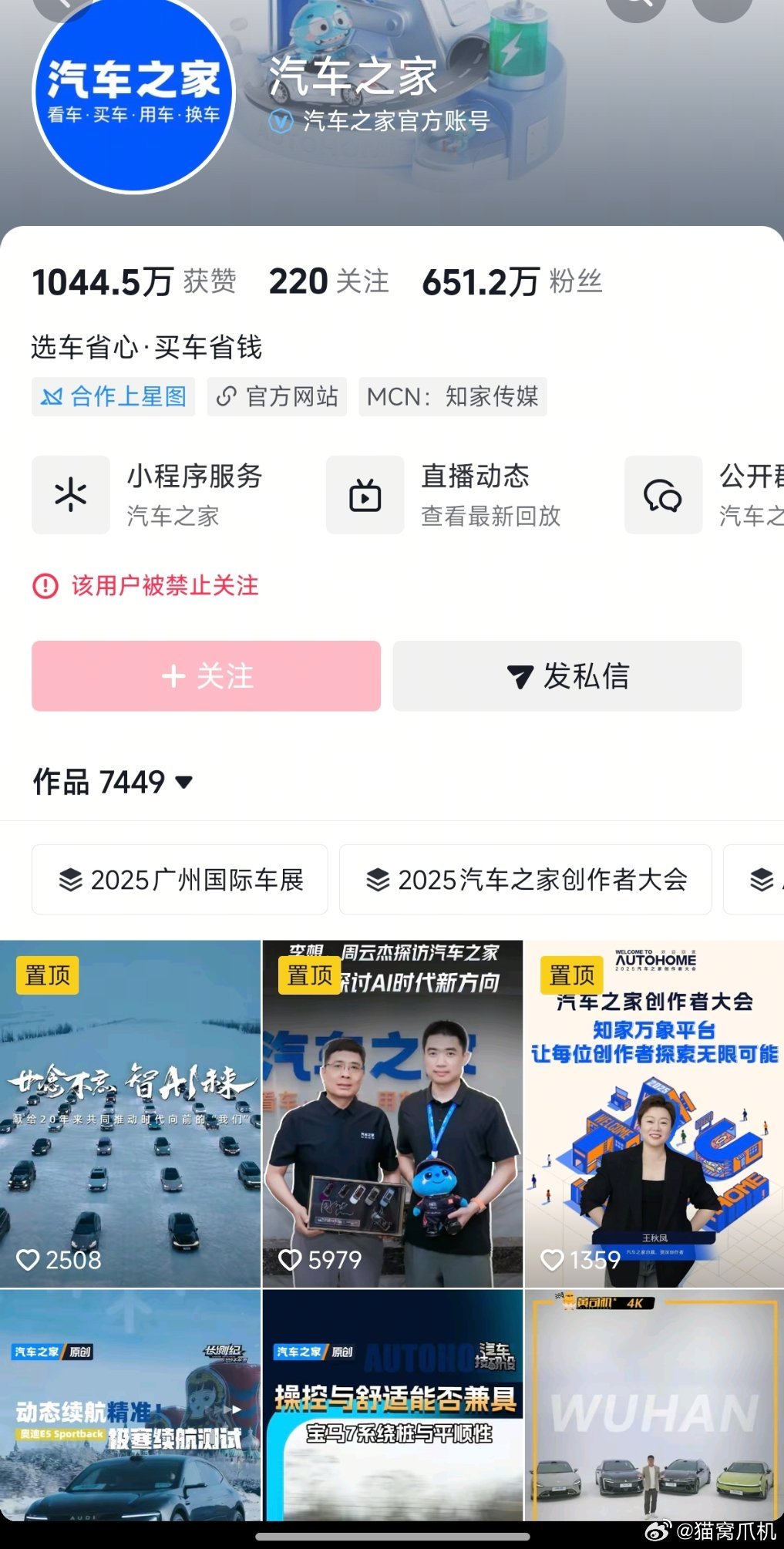 汽车之家被禁止关注，他又犯天条了？