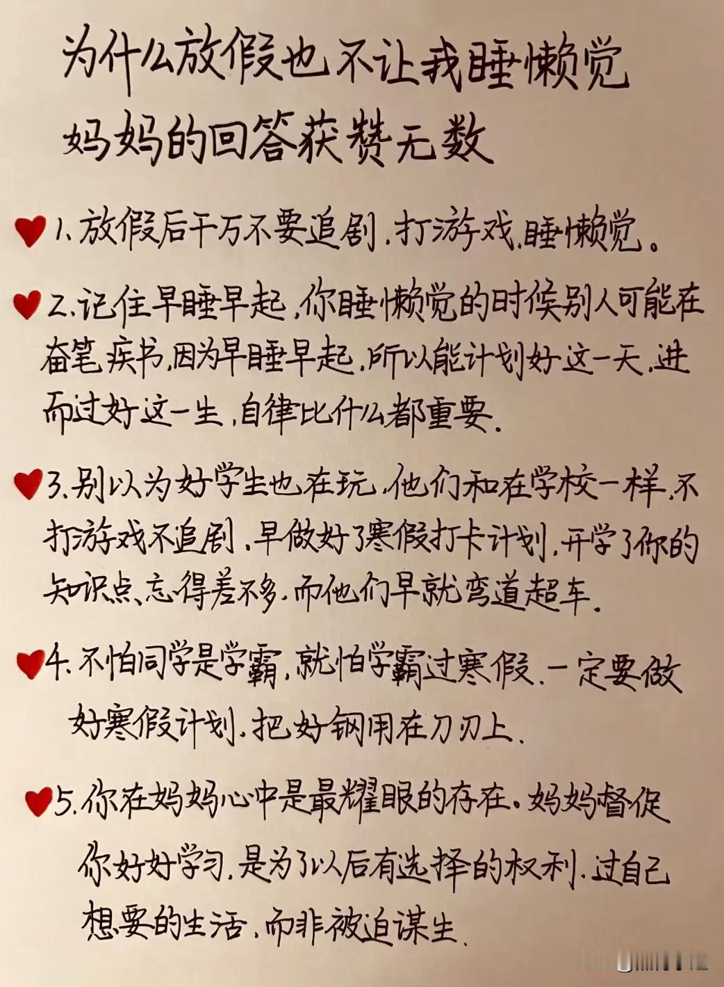 一位孩子说：为什么放假也不让我睡懒觉，这位妈妈的回答获赞无数，值得借鉴告诉孩子！