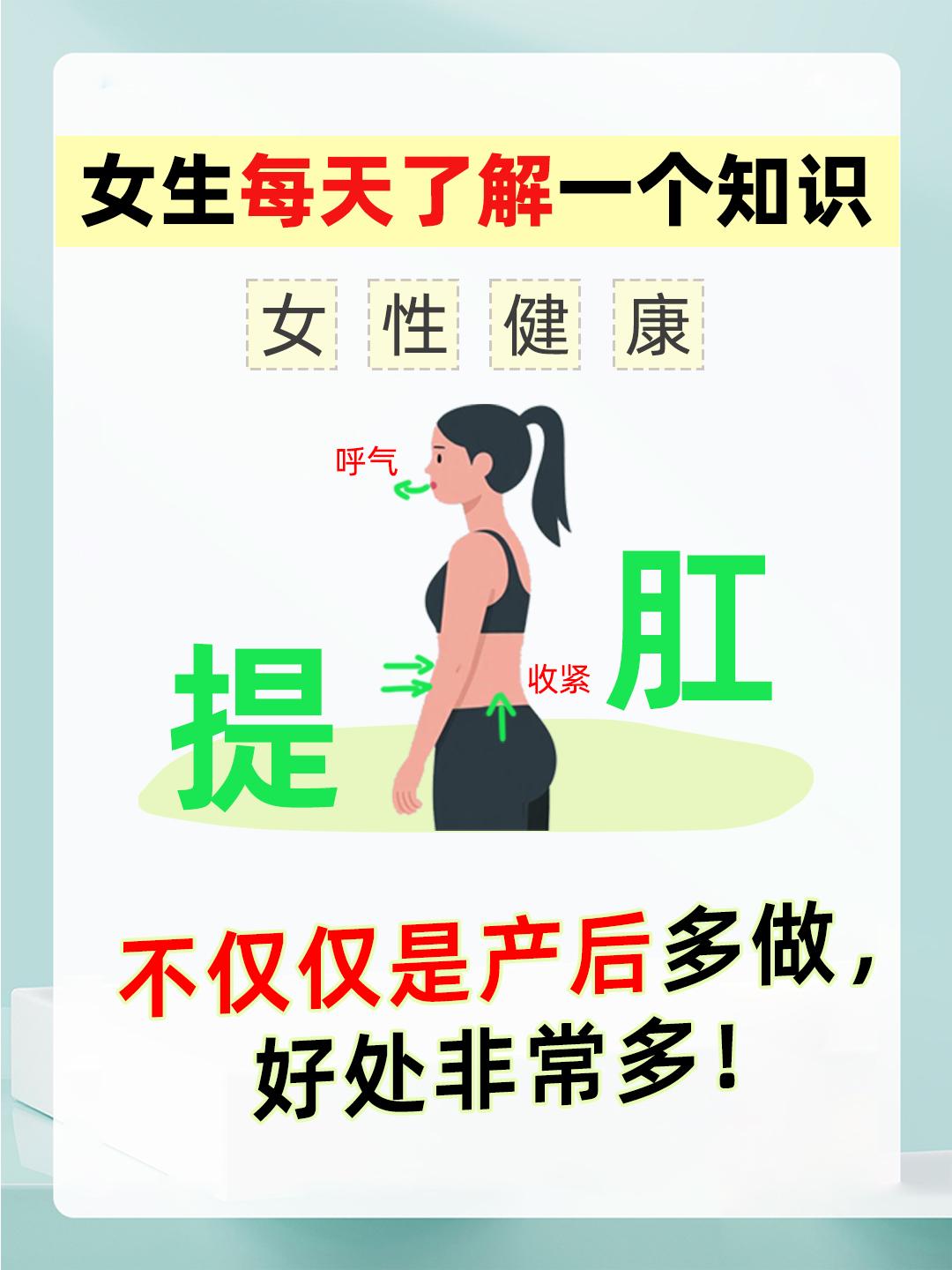 女生要多做提肛运动！