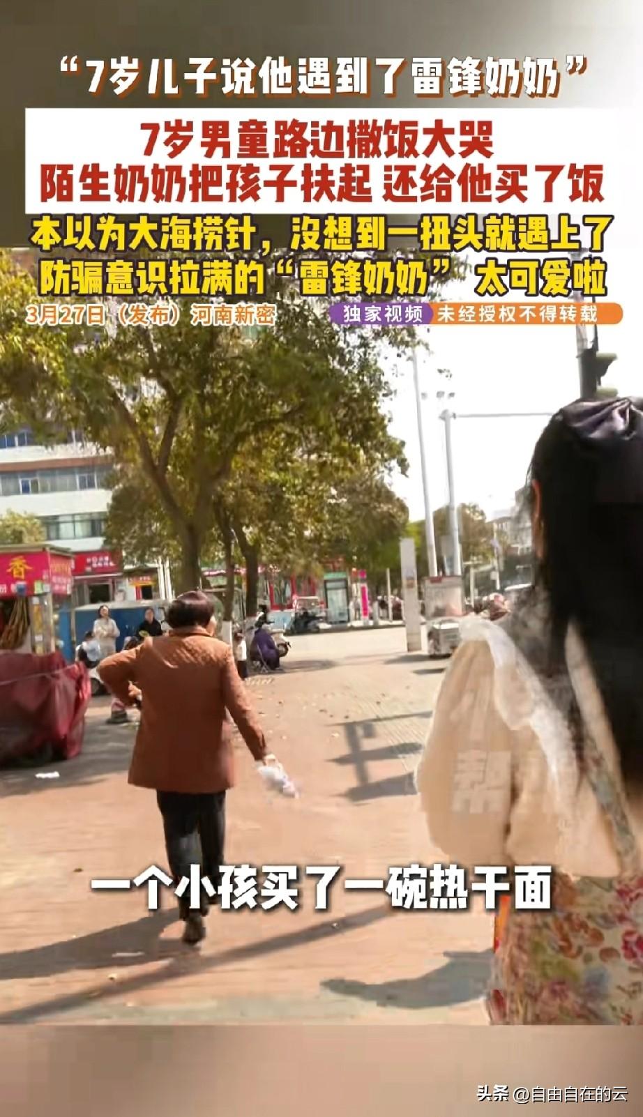 又暖又好笑。河南新密，一个男孩买饭的时候不小心摔倒了，饭都撒了，孩子就很难过。旁