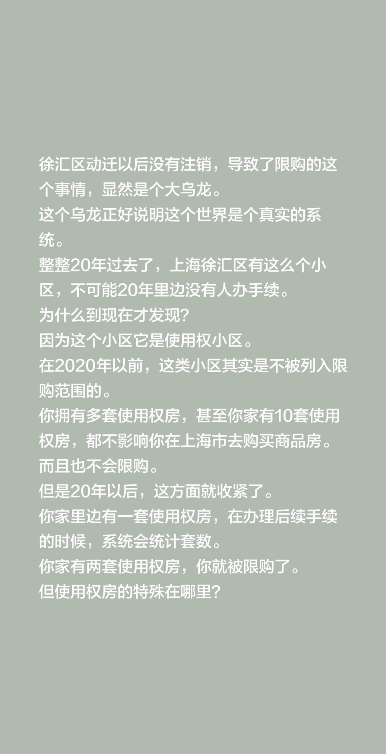 徐汇区动迁以后没有注销，导致了限购的这个事情，显然是个大乌龙。
这个乌龙正好说明