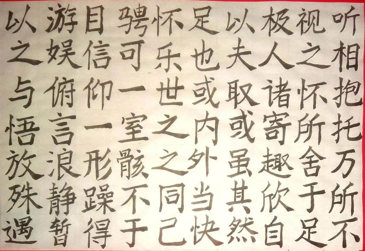 练练字 静静心 练字