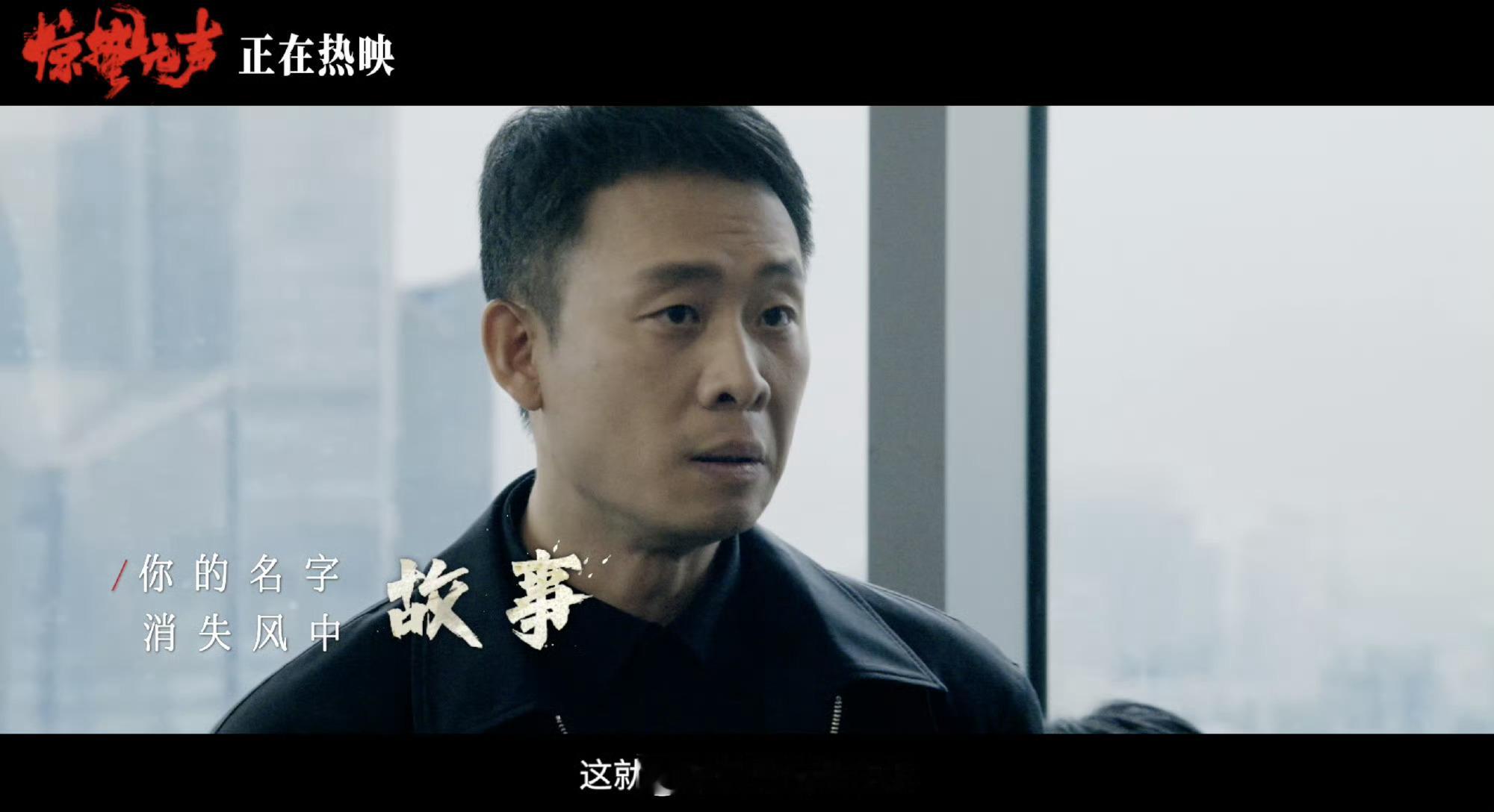 字幕升起后他们的日常才真正开始 看完《惊蛰无声》后劲太大了！没有爽文光环，只有无