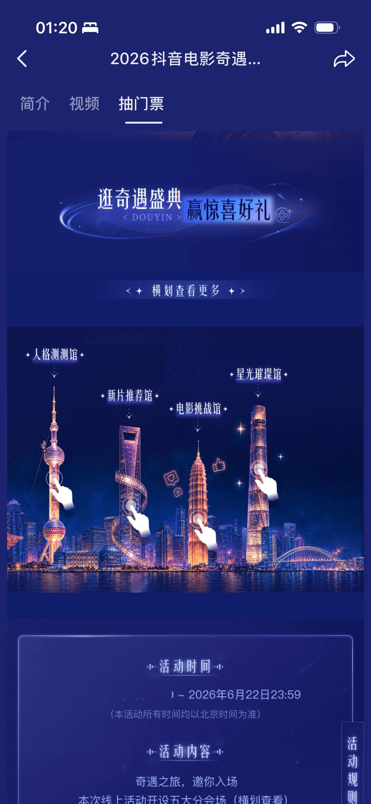 抖音电影奇遇夜积分获取指南！1. 搜索“抖音电影奇遇夜”进入页面。2. 点击“星