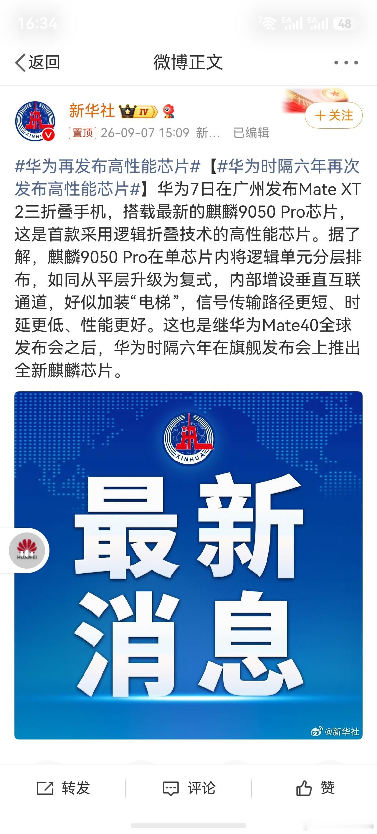 华为再发布高性能芯片当时的Mate40真的是一代神机，芯片也得牛 ​​​