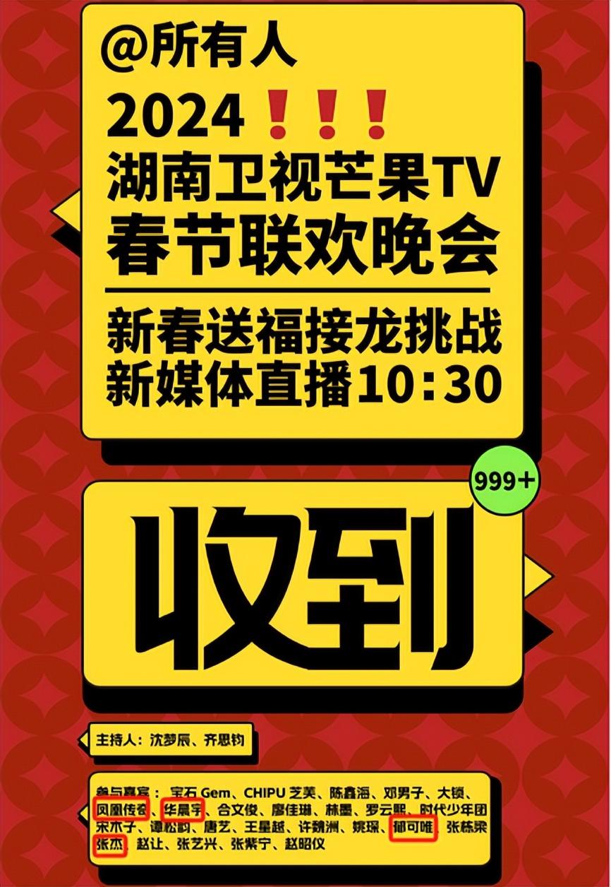 #龙年春晚#
湖南卫视春晚：演员比歌手多，没有天王天后都是综艺回锅肉，何炅汪涵不