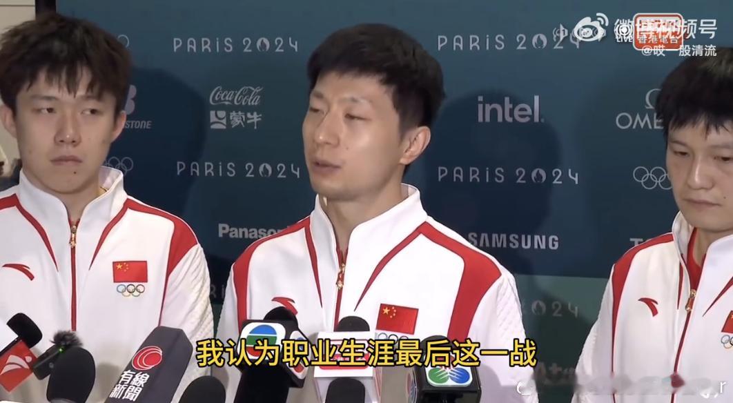 #马龙说巴黎是职业生涯最后一站# 虽然并不意外，但心里还是有点五味杂陈恰好现在耳